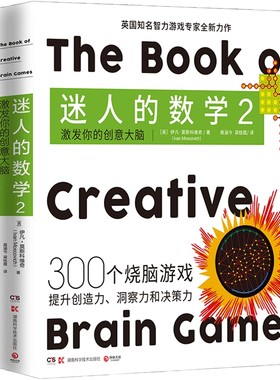 博集迷人的数学套装2册