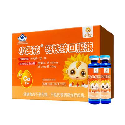 【爆款降价】小葵花钙铁锌口服液
