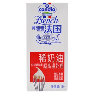 法国进口肯迪雅淡奶油动物性稀奶油忌廉慕斯蛋糕裱花烘焙用原料