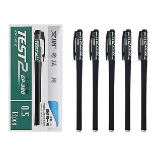 文明TEST-2考试中性笔子弹头办公签字笔学生书写练字水笔黑色0.5