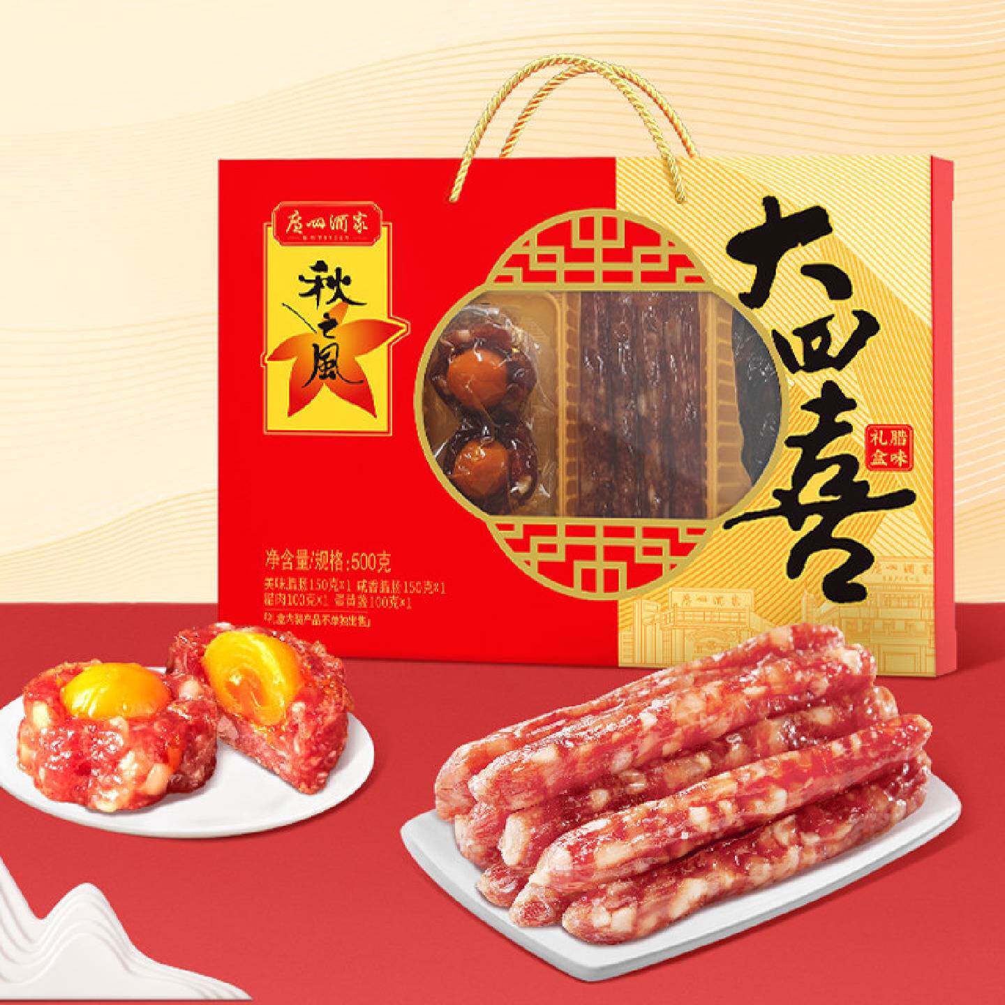 5月广东特产广州酒家秋之风大四喜腊味礼盒广式腊肠腊肉500g年货