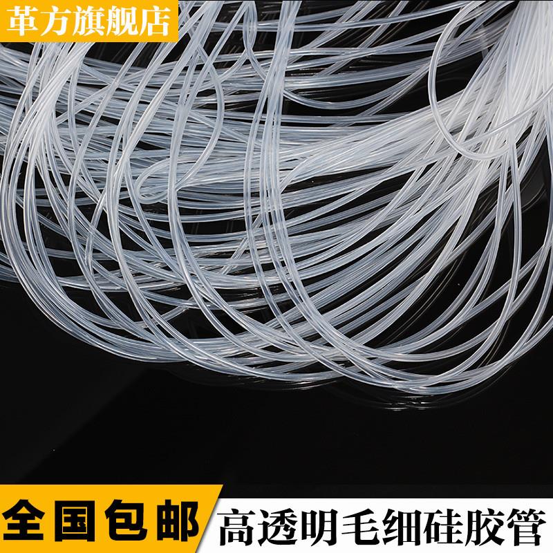 塑料管健康弹性小号透明管超细0.5mm透明硅胶管耐高温2\/高温软管