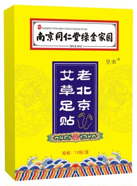 老北京足贴正品养生足贴去湿气