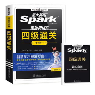 星火英语四级考试英语真题备考2026年6月四级真题试卷通关学习资料大学英语cet4四六级词汇单词书阅读听力作文翻译专项训练模拟题A