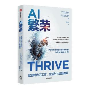 AI繁荣 艾宁德亚 高斯 拉维 巴普纳著 积极叙事破AI恐慌 全面视角重构认知 人工智能 deepseek 中信出版社图书 正版