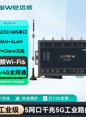 议价迈威千兆5G工业无线路由器5lan口2.4G/5.8G双频WiFi6插卡MIR7