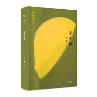 半生缘 张爱玲的书散文集 经典畅销书 现代当代文学书籍中学生课外书 红玫瑰与白玫瑰/小团圆/倾城之恋/怨女 新华书店正版