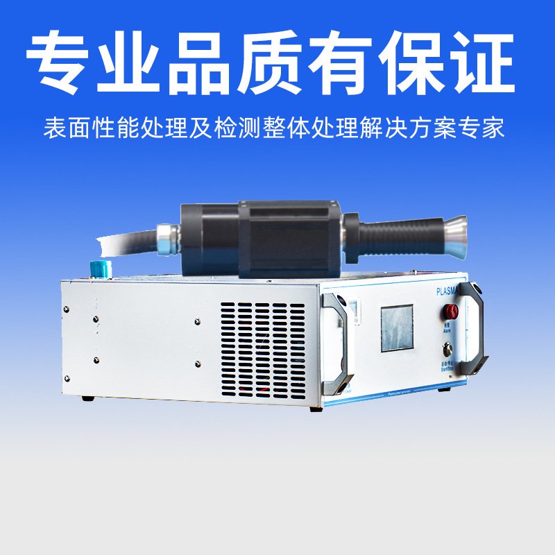 等离子清洗机 线路板玻璃手机盖塑料金属提高表面材料张力附着力