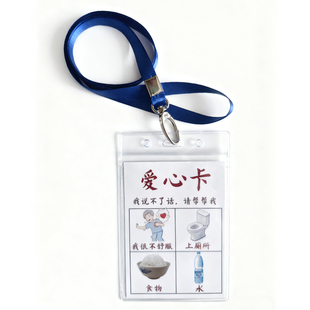 CC601失语沟通老人防走失挂牌老年人信息痴呆聋哑电话卡工牌卡套