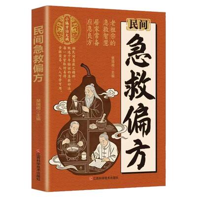 民间急救偏方解救日常健康困扰
