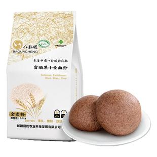 【高富硒！】新疆特克斯县富硒黑全麦粉富硒黑小麦麦高筋面粉1Kg