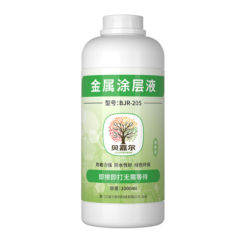 贝嘉尔金属涂层强附着环保气味低