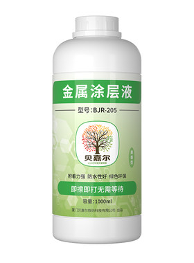 贝嘉尔金属涂层强附着环保气味低