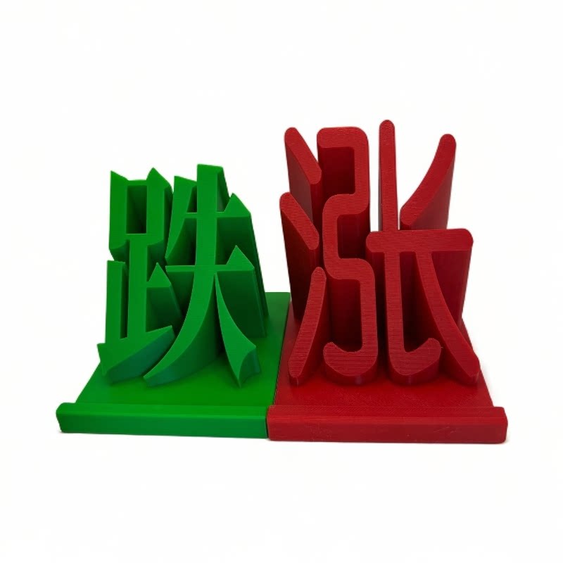 个性创意3D打印汉字手机支架 摆件 股民心态支撑手机可定制涨跌