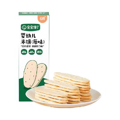 宝宝馋了婴幼儿米饼0添加食用盐