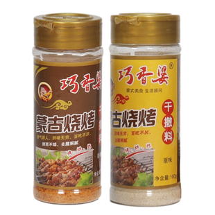 内蒙古烧烤料干撒料2瓶组合原味香辣味混装巧香婆烤肉炸串调味料
