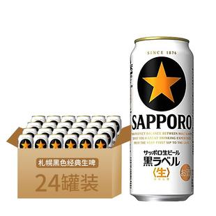 日本啤酒札幌啤酒黑色经典生啤500ml原装进口SAPPORO三宝乐啤酒