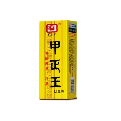 【阿里健康】甲正王正品除臭液