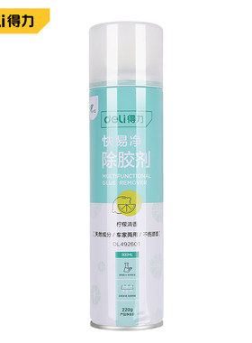 得力油漆清洗剂汽车自喷漆去除剂
