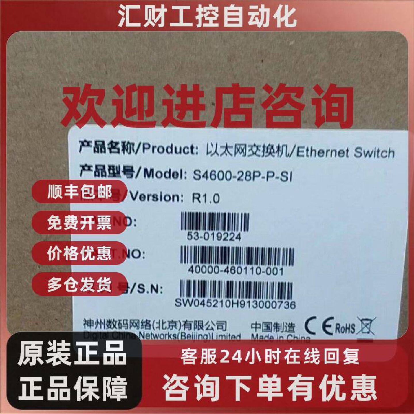 议价神州数码 S4600-28P-P-SI S4600-28C-SI 千兆以太网POE交换机