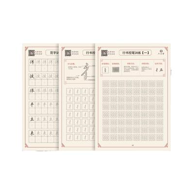 行楷楷书【练字控笔训练】字帖