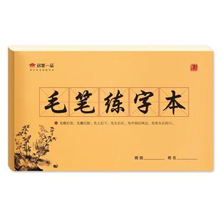 铭墨一品毛笔书法专用练字本高颜值米字格练习纸手工元书纸半生半熟纸初学者带格子毛边纸书法练习用纸