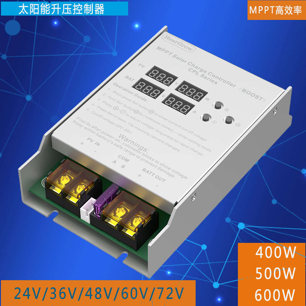 600W电动车MPPT太阳能升压控制器24/36/48/60/72V太阳能充电器