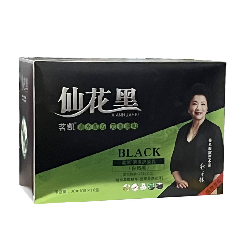 仙花黑佰岁黑正品一洗洗黑鲜花黑染发剂黑植物百岁黑清水洗白发