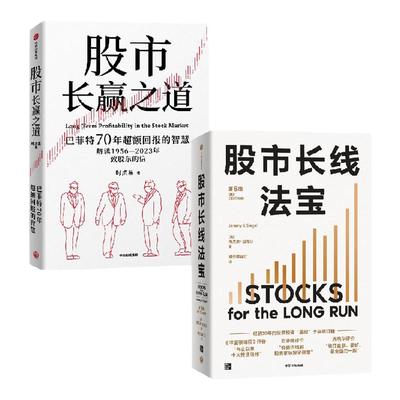 股市长线法宝+股市长赢之道