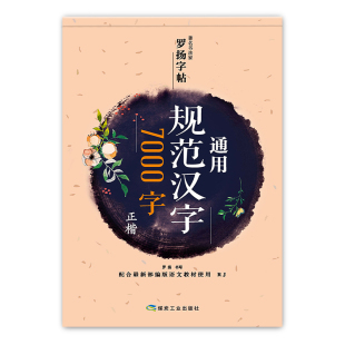 楷书临摹练字帖成年人常用7000字硬笔书法练字古诗词男女生钢笔字帖每日一练唐诗宋词三百首高中生初中生小学生正楷大气漂亮临摹本