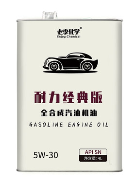 老李化学全合成5W304LSN通用