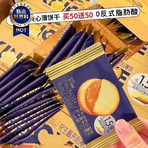 整箱20包花生酱夹心薄脆网红马铃薯休闲饼干独立包装零食好吃