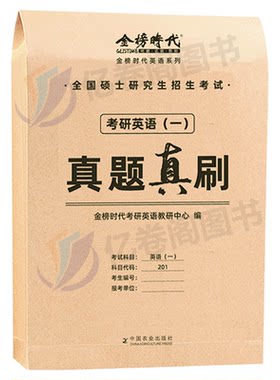 刘晓艳2027年考研英语真题真刷27英语一1英二2历年真题卷试卷201刷题习题库204练习题模拟题2026刘晓燕复习资料武忠祥牛皮纸真题册