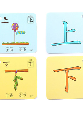 幼儿早教学龄前象形看图识字卡片