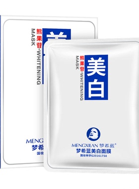 梦希蓝祛斑面膜晒后黄褐斑老年斑