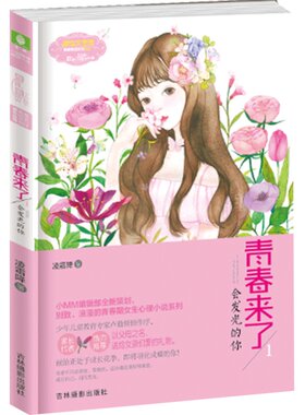 [意林官方]意林小小姐 青春来了1会发光的你 赠品青春修炼手册 别致、浪漫的青春期女生心理小说系列  少女文学小说 青春文学