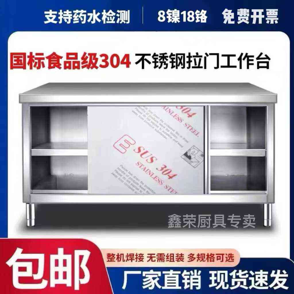 国标304不锈钢工作台厨房酒店操作台商用打荷台储物柜家用碗柜