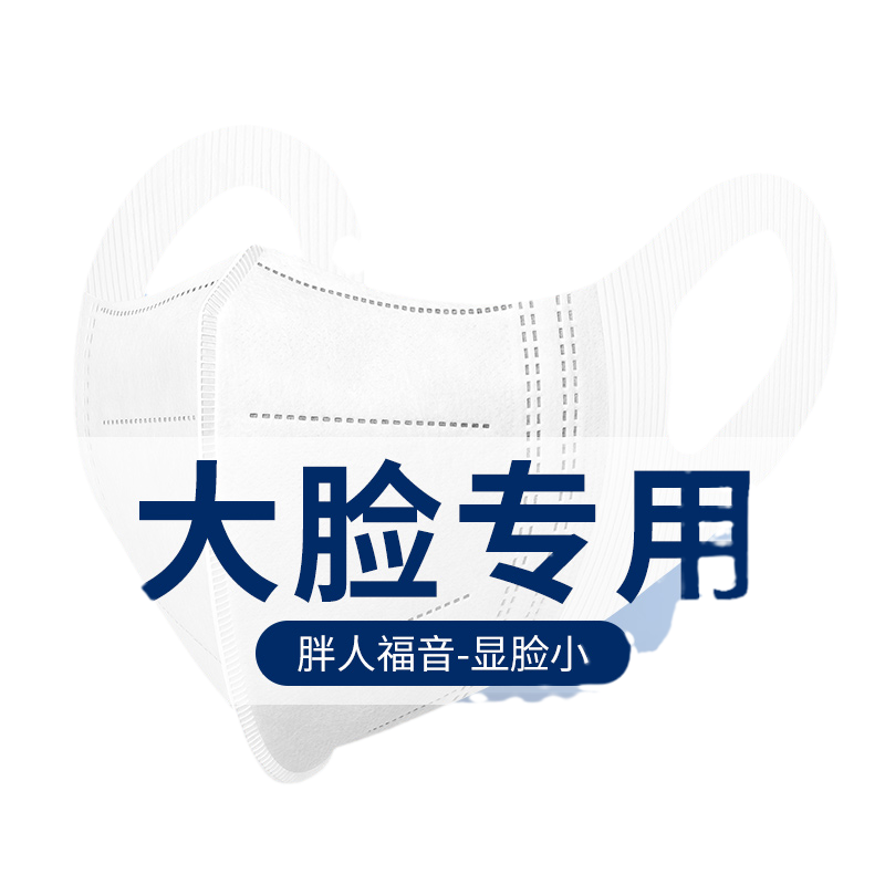 大码口罩3d立体大号大脸专用加大加宽版白色女潮款透气l码口鼻罩