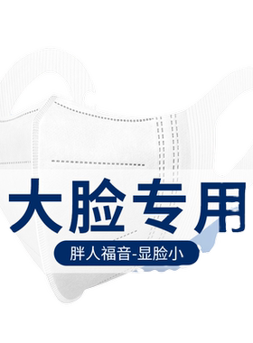 大脸3D立体专用口罩加大加宽