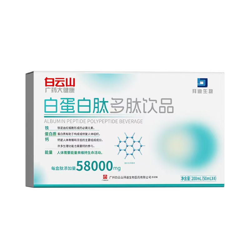 白云山白蛋白肽口服液提升老年人免疫力术后血红蛋白恢复营养品