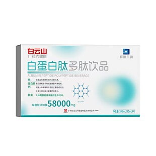 白云山白蛋白肽口服液提升老年人免疫力术后血红蛋白恢复营养品