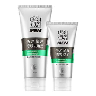 百雀羚男士控油磨砂洁面膏温和保湿乳清爽净澈清洁男士套装护肤品