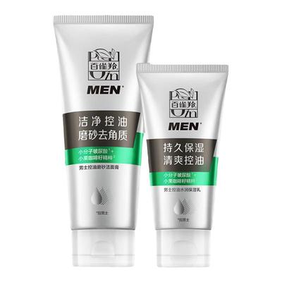 百雀羚男士洁面保湿乳男士套装