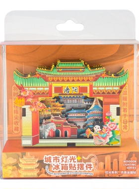 直营亮灯摆件冰箱贴铝箔炫光木质冰箱贴上海南京苏州重庆城市文创