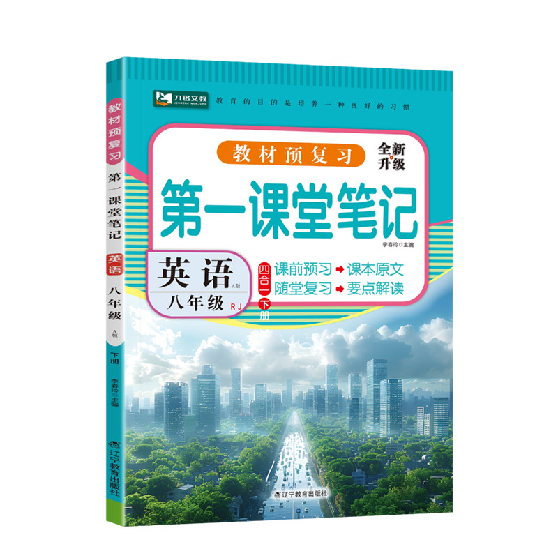 初中第一课堂笔记八年级下册英语
