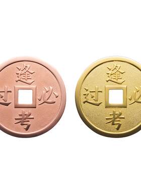 铜师傅《逢考必过》吉语花钱