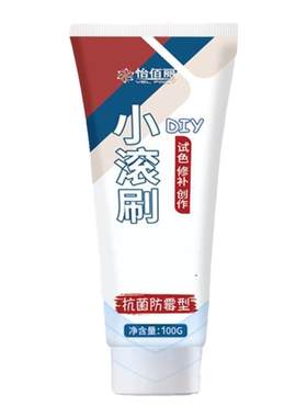 怡佰丽半亚光面漆自带滚刷涂鸦