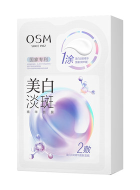 【直播间优惠价】欧诗漫珍珠美白淡斑面膜珍白因Pro提亮熬夜去黄