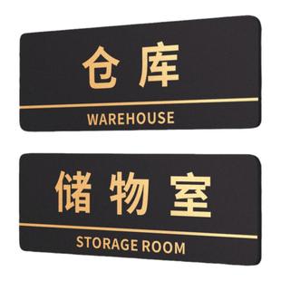 仓库门牌定制公司储物室茶水间创意标牌总经理办公室科室部门门口闲人免进提示挂牌生产车间工厂标识铭牌定做