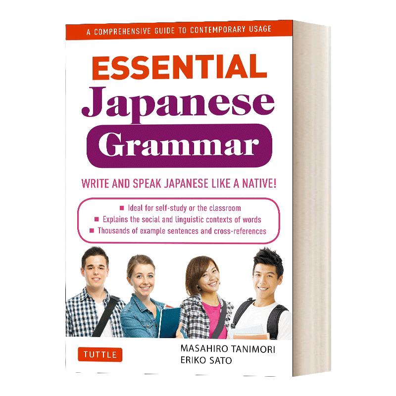 Essential Japanese Grammar 基本日语语法